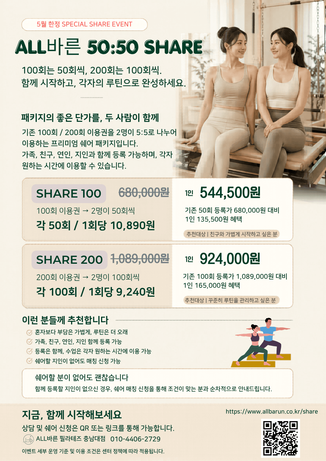 ALL바른 50:50 SHARE — 2026년 5월 한정 스페셜 이벤트